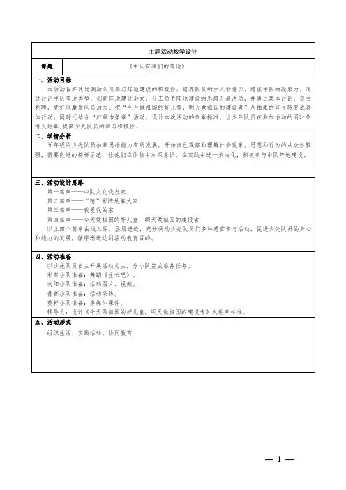 五年级少先队活动课《中队有我们的阵地》教学设计
