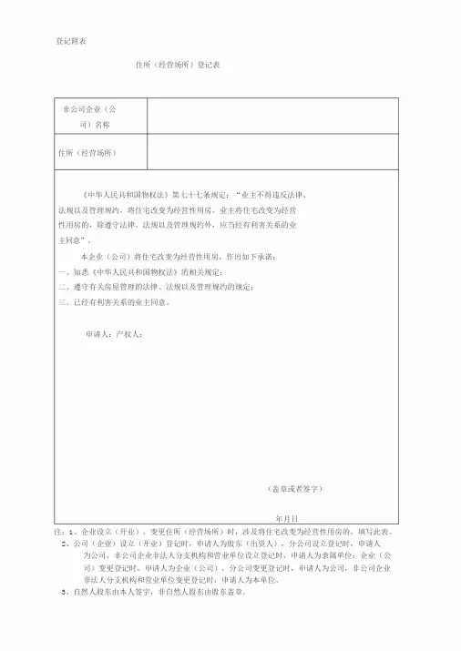 住所(经营场所)登记表