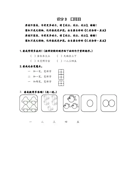部编版一年级上册语文识字3  口耳目课时练习附答案