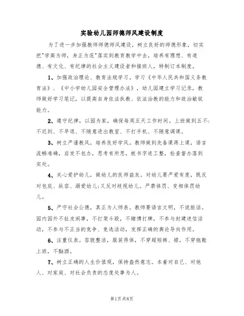 实验幼儿园师德师风建设制度（5篇）