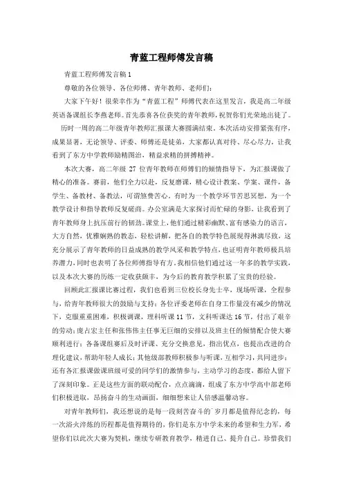 青蓝工程师傅发言稿