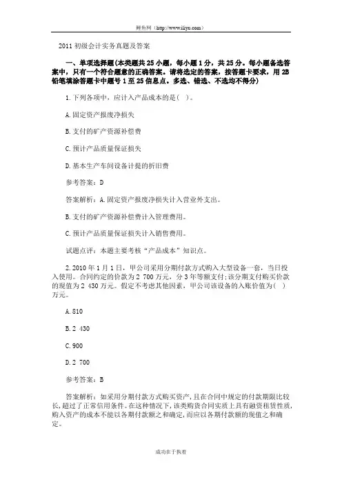 2011初级会   计实务真题及答案