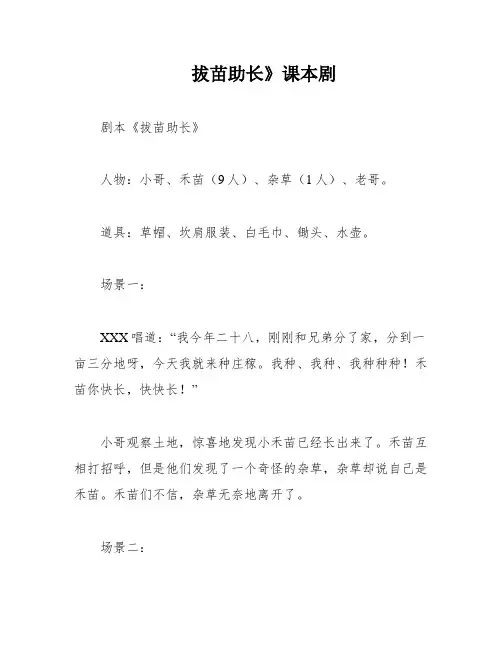 拔苗助长》课本剧