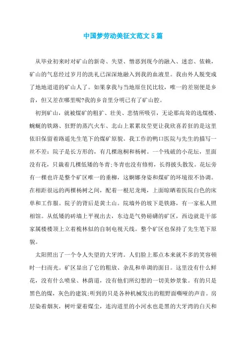 中国梦劳动美征文范文5篇