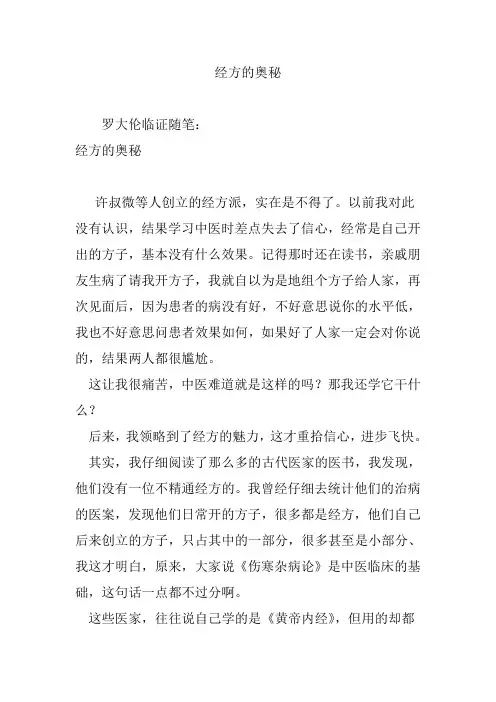 经方的奥秘