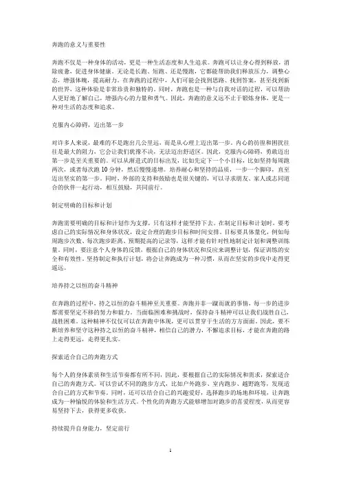 让自己奔跑起来