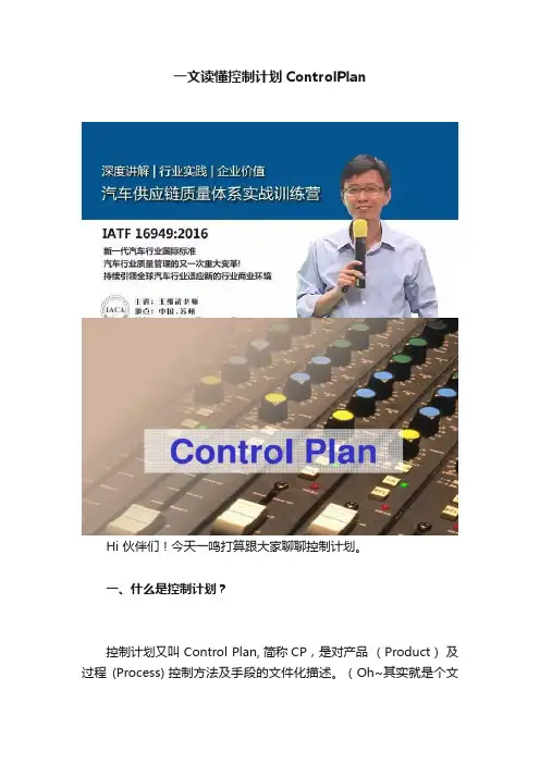 一文读懂控制计划ControlPlan