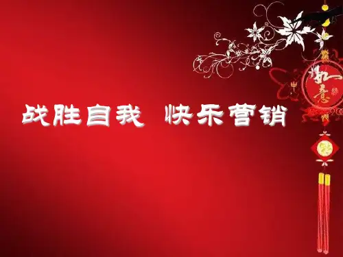 银行保险销售技巧PPT资料25页