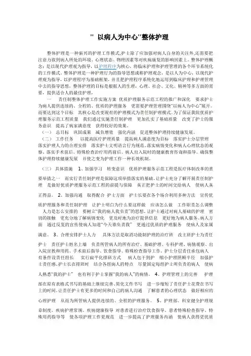 整体护理