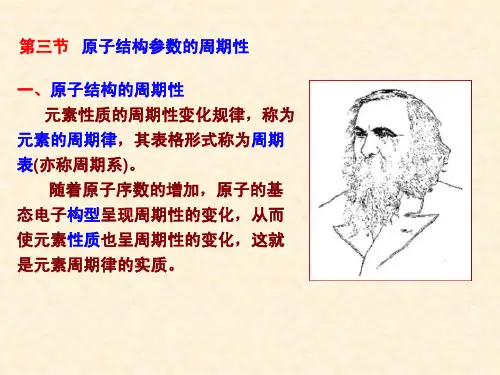 高等无机-1-3ppt
