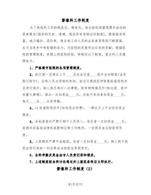 影像科工作制度（5篇）