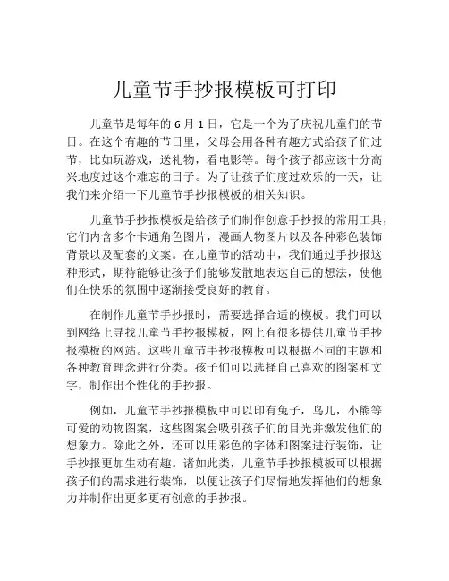 儿童节手抄报模板可打印