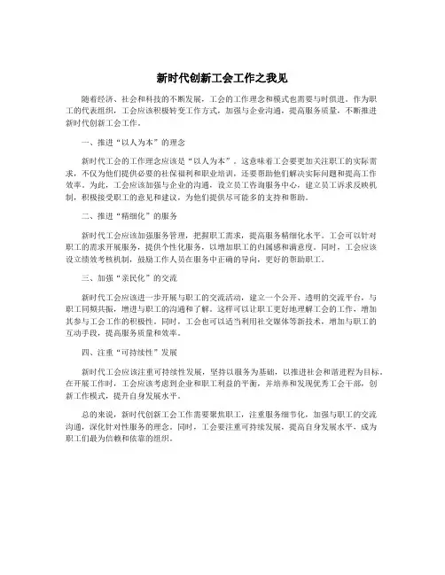 新时代创新工会工作之我见