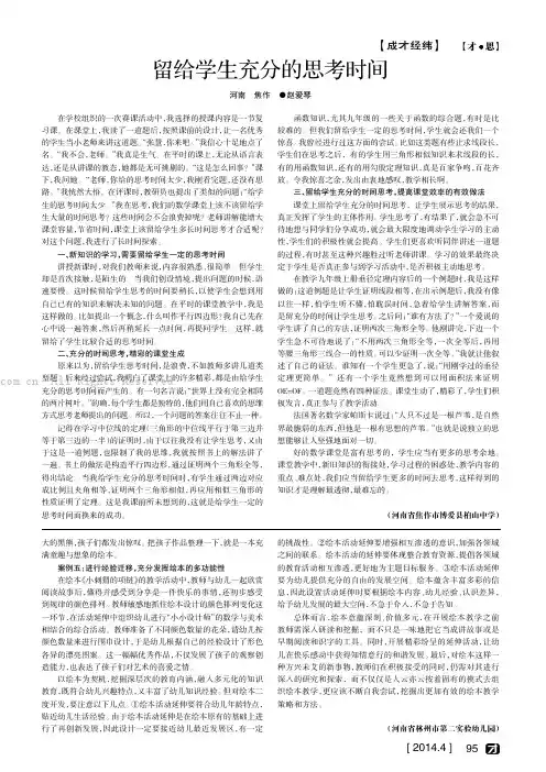 留给学生充分的思考时间