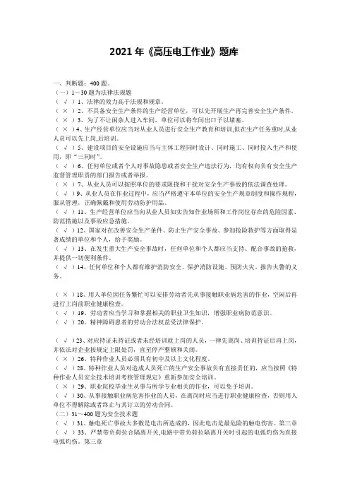 2021年《高压电工作业》考试题库及答案