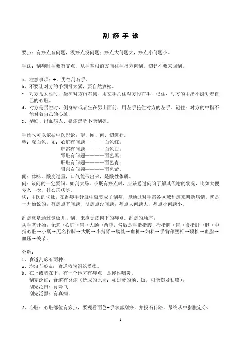 刮痧要领