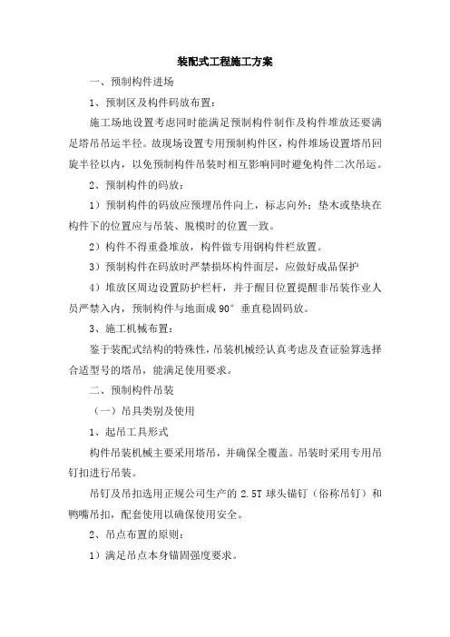 装配式工程施工方案