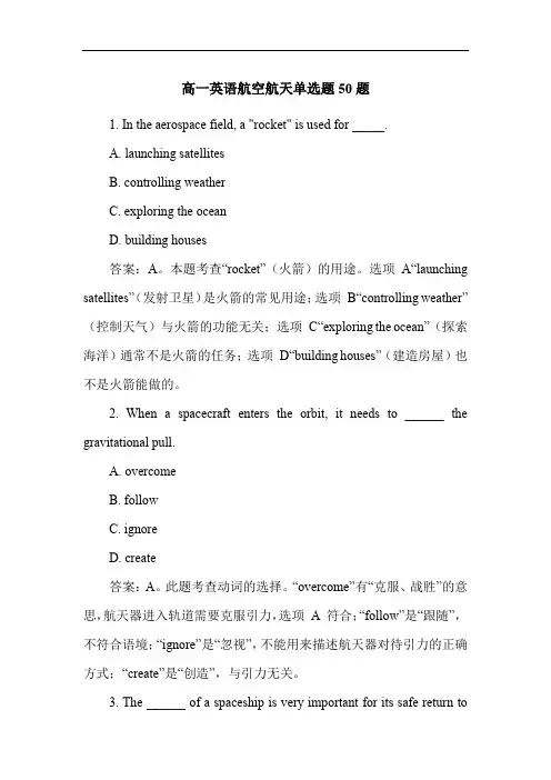 高一英语航空航天单选题50题