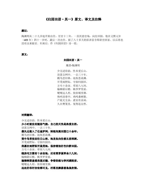《归园田居-其一》原文、译文及注释
