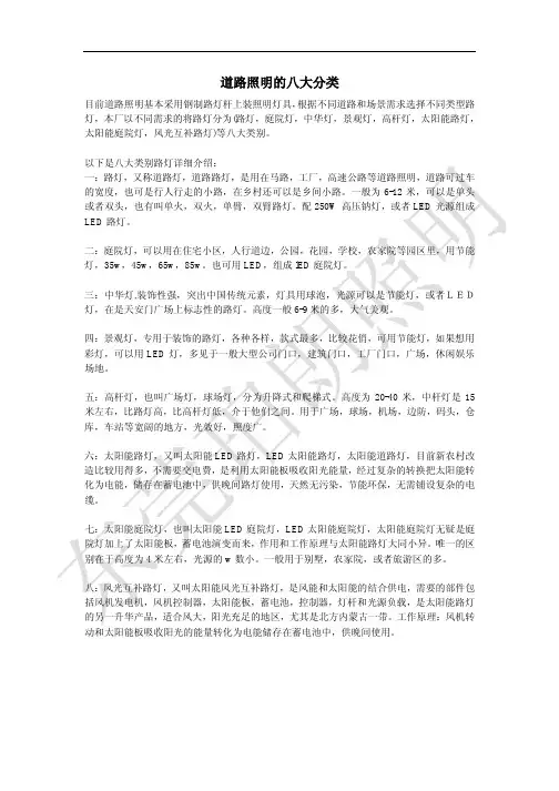 道路照明的分类