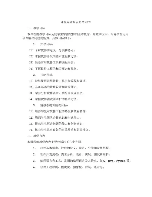 课程设计报告总结软件