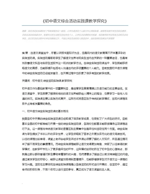 初中语文综合活动实践课教学探究