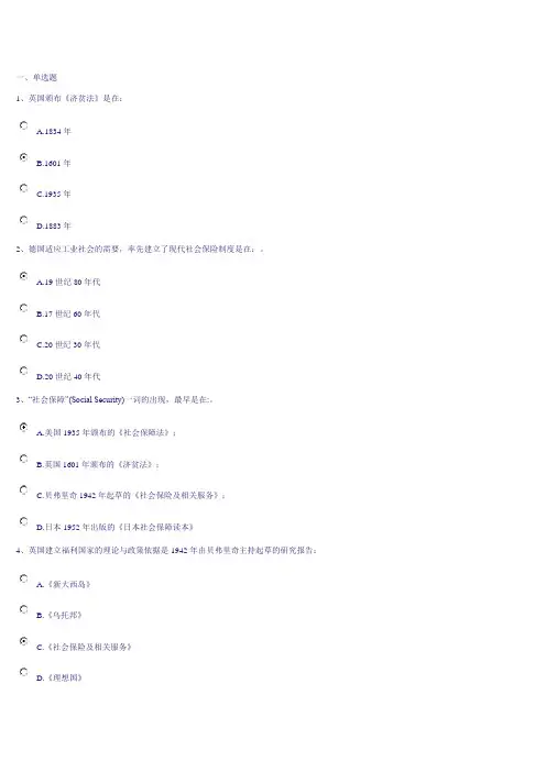 社会保障学网上作业答案1.