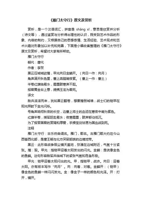 《雁门太守行》原文及赏析