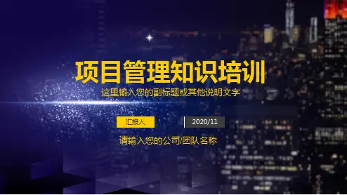 职场通用能力培训课程项目管理PMP基本知识培训课件PPT模板