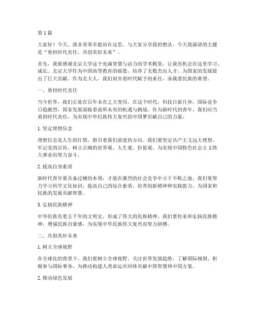 演讲稿三分钟范文北大(3篇)