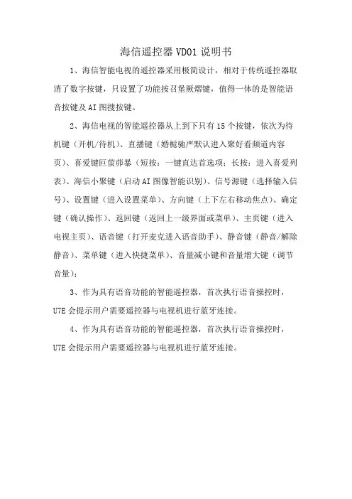 海信遥控器VD01说明书