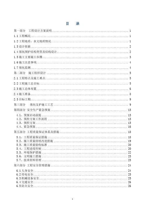 排桩锚索基坑支护施工组织方案
