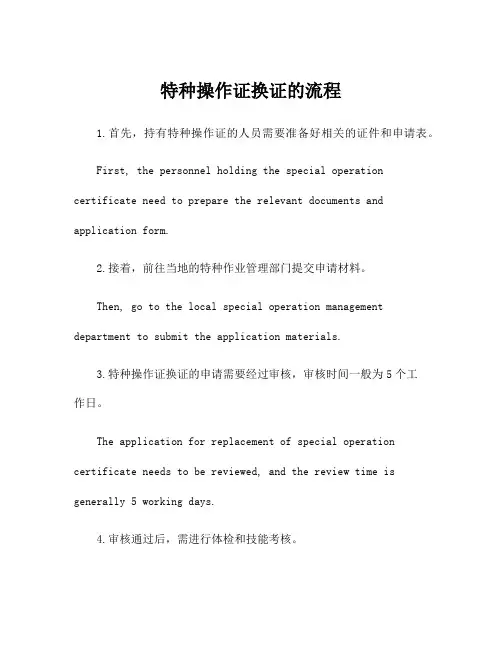 特种操作证换证的流程