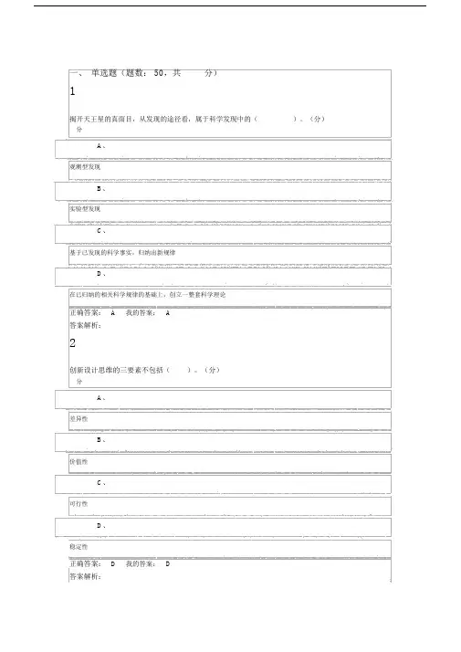 创新思维与方法2018期末考试包括答案.docx