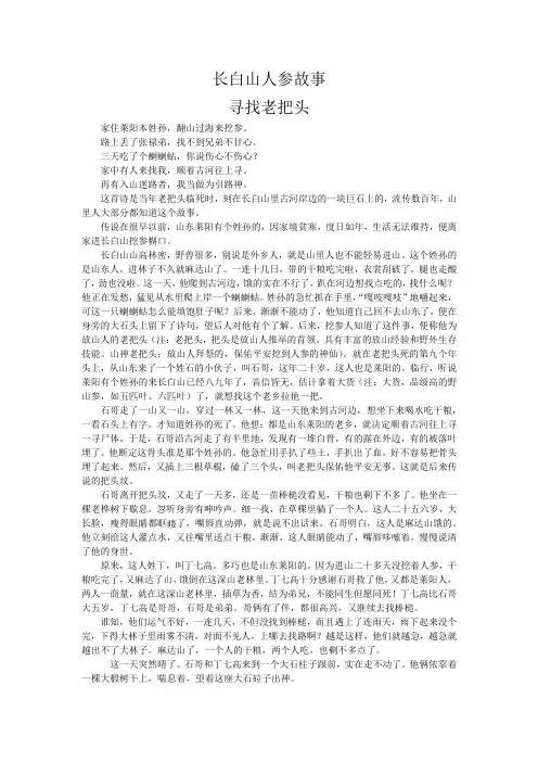 长白山人参故事——寻找老把头