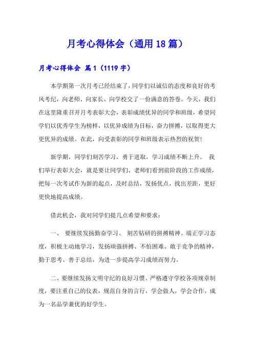 月考心得体会(通用18篇)
