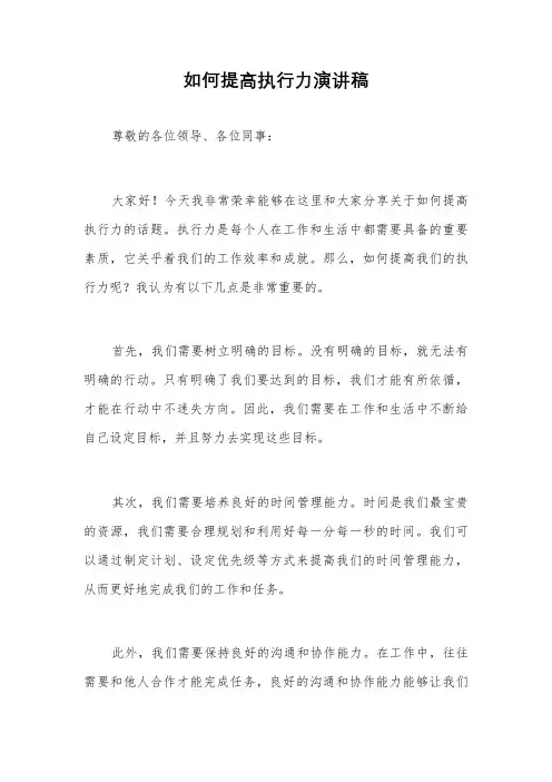 如何提高执行力演讲稿