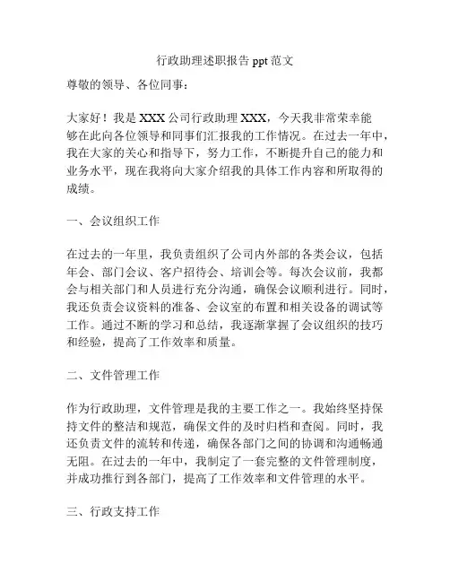 行政助理述职报告ppt范文