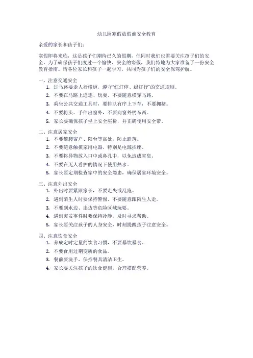 幼儿园寒假放假前安全教育