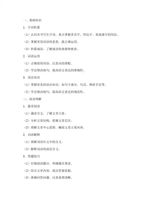 三年级语文期中考试卷重点