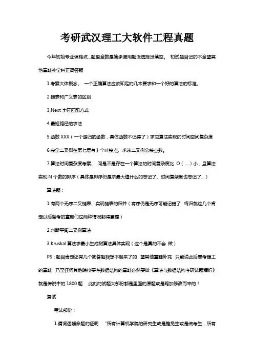 考研武汉理工大软件工程真题