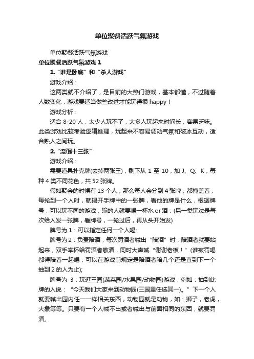 单位聚餐活跃气氛游戏
