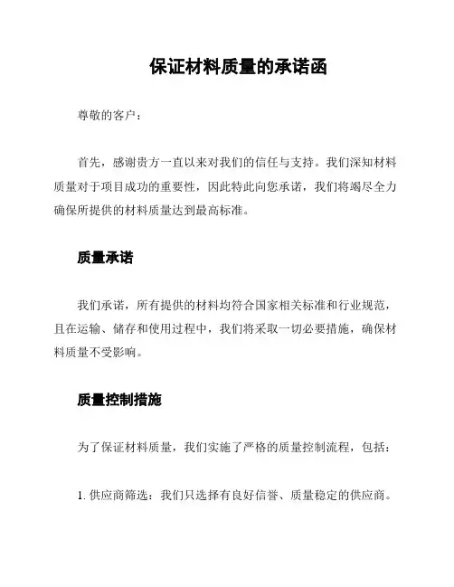 保证材料质量的承诺函