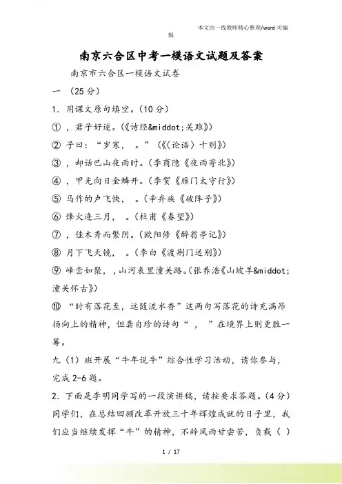 南京六合区中考一模语文试题及答案