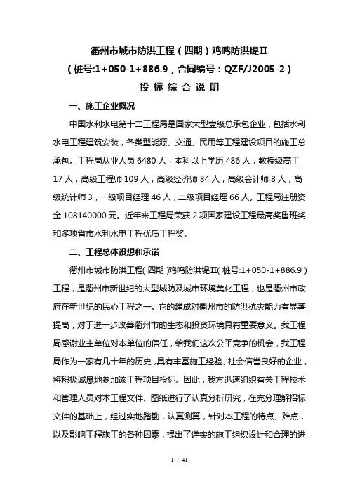 衢州河堤工程六标施工组织设计