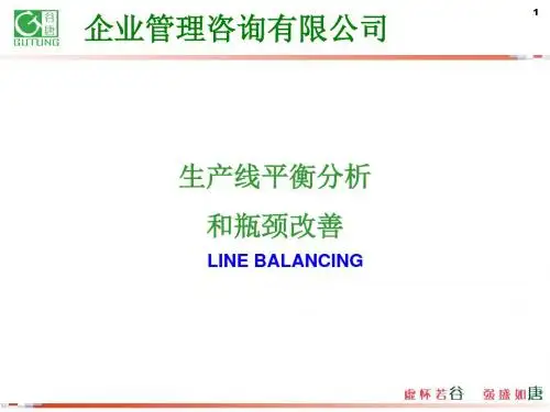 生产线平衡产量计算方法分析