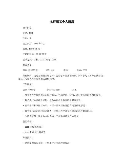农行职工个人简历