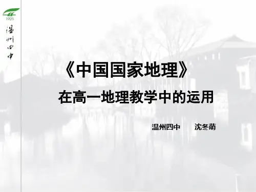 中国国家地理》