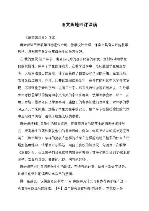 语文园地四评课稿