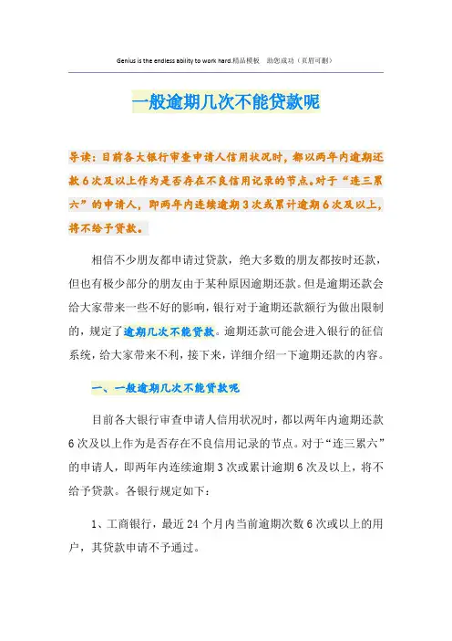 一般逾期几次不能贷款呢
